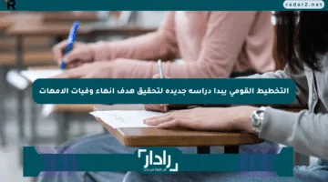 التخطيط القومي يبدأ دراسة جديدة لتحقيق هدف إنهاء وفيات الأمهات